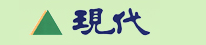 上?，F(xiàn)代電梯制造有限公司